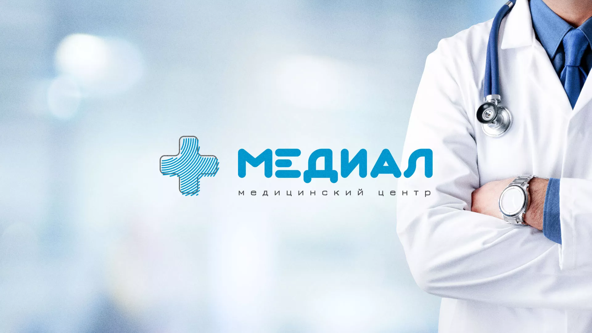 Создание сайта для медицинского центра «Медиал» в Черкесске